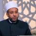 هل يجوز تخصيص بعض المال للبنات في حياة الأب؟ أمين الفتوى يحسم الجدل (فيديو)