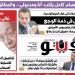 العدد (722) من «فيتو» وأبرز عناوينه: معركة غالى والتلاوى تفاصيل الخديعة الكبرى للاستيلاء على أموال أصحاب المعاشات