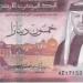 سعر الدينار الأردني في البنك المركزي اليوم الأربعاء
