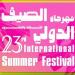 بمشاركة عمر خيرت والحجار، برنامج مهرجان الصيف الدولي بمكتبة الإسكندرية