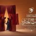 برنامج فعاليات وعروض المهرجان القومي للمسرح المصري اليوم