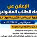 مياه أسيوط تعلن أسماء المقبولين للالتحاق بمدرستها الفنية (صور)