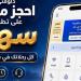 تعرف على خطوات حجز تذكرة السفر عبر باصات القابضة للنقل "أون لاين"