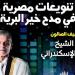 "مقامات" يحتفي بالإنشاد الديني في "بيت الغناء العربي" الخميس المقبل