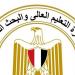 للطلاب وأولياء الأمور، قائمة الكليات والجامعات والمعاهد المعتمدة من التعليم العالي