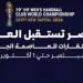 المشاركة الأكبر في التاريخ.. المتحدة للرياضة تعلن شعار بطولة العالم لكرة اليد للأندية