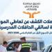 نتائج حملات الكشف عن تعاطى المخدرات لسائقى حافلات المدارس فى أسبوع.. إنفوجراف