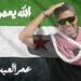 صوت الأردن عمر العبداللات يطلق أغنيته الجديدة « الله يعمّر سوريا » إهداءً إلى سوريا وشعبها