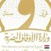 الأوقاف تعلن موعد المقابلات للمتقدمين للمراكز الثقافة الإسلامية للعام الدراسي 27/26