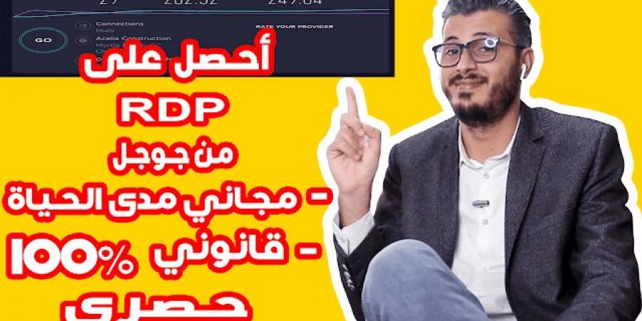 أحصل
على
RDP
سريع
ومجاني
مدى
الحياة