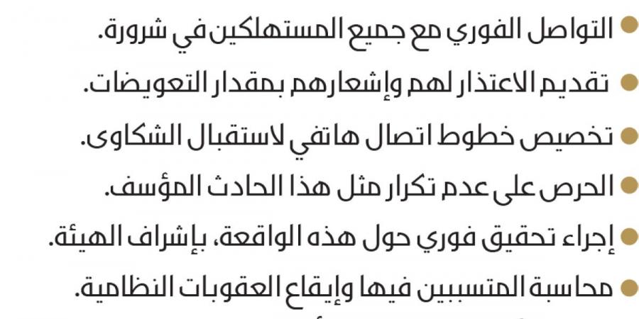 إجراءات عاجلة لضمان عدم تكرار الانقطاع الكهربائي