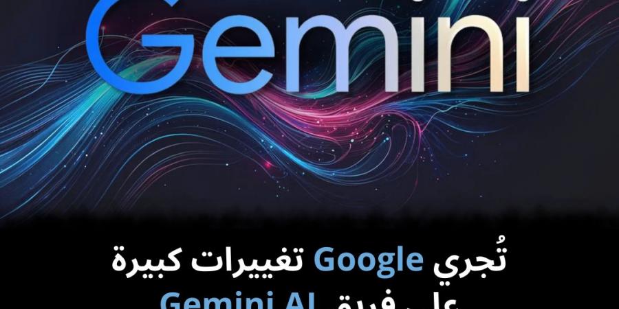 تُجري
Google
تغييرات
كبيرة
على
فريق
Gemini
AI