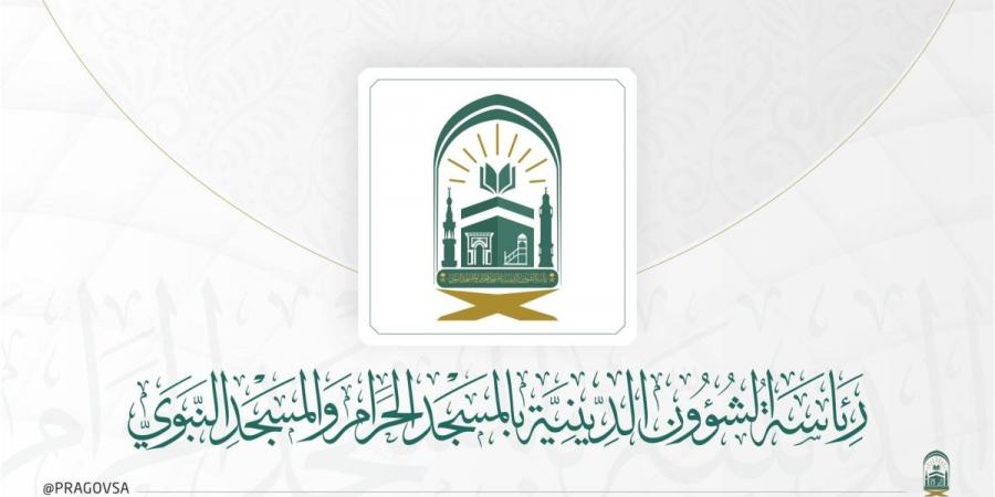 «رئاسة الشؤون الدينية» تعتمد وجود الإمام الاحتياطي ضمن منظومة العمل