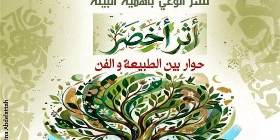 "الأعلى للثقافة" يحتفي باليوم العالمي للبيئة بندوة ومعرض فني وأفلام تسجيلية