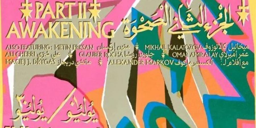 “زاوية” تستأنف عروض الجزء الثاني من سينما يوسف شاهين في يوليو