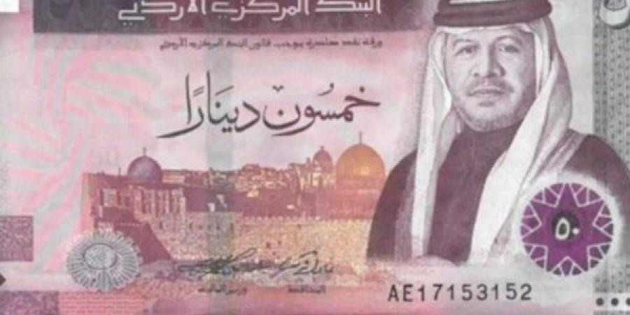 سعر الدينار الأردني مقابل الجنيه في البنك المركزي ببداية تعاملات الخميس