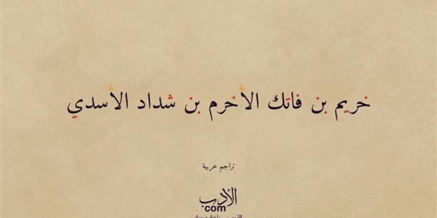 صحابة منسيون، خريم بن فاتك الأسدي وقصة حواره مع الجني