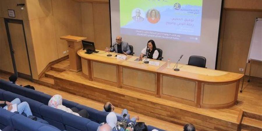 مكتبة الإسكندرية تستعرض رحلة توفيق الحكيم بين "الوعي والروح" بمعرض الكتاب