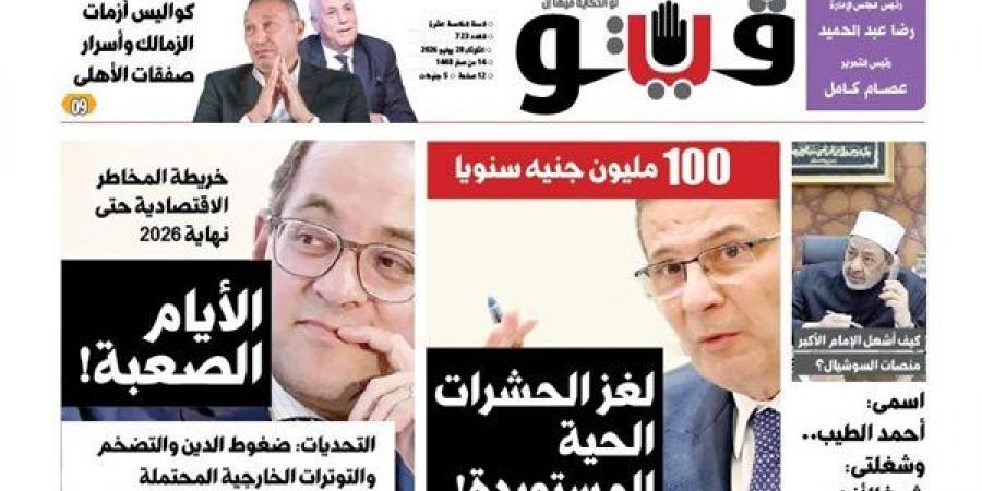 "كيف تبني نظاما ديكتاتوريا؟" و"الأيام الصعبة" و"بيوت تحت المراقبة"..جديد "فيتو"