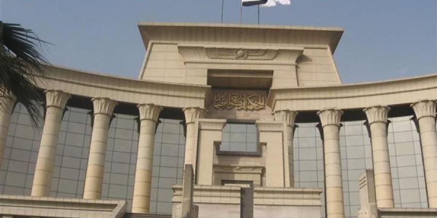 "الدستورية العليا" تؤيد محاكمة المتهم غيابيا أمام الجنايات بوكيل خاص وترفض الطعن على النصوص المنظمة