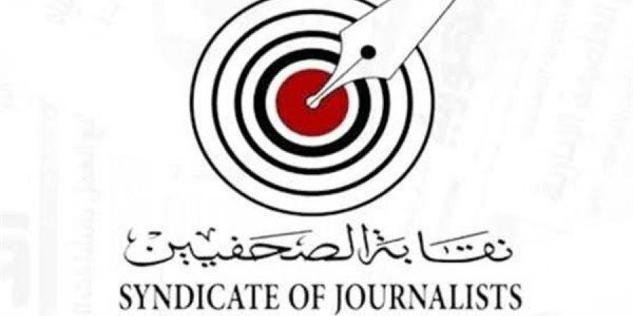 إجراءات انتخاب المكتب التنفيذي لشُعبة المحررين البرلمانيين بنقابة الصحفيين