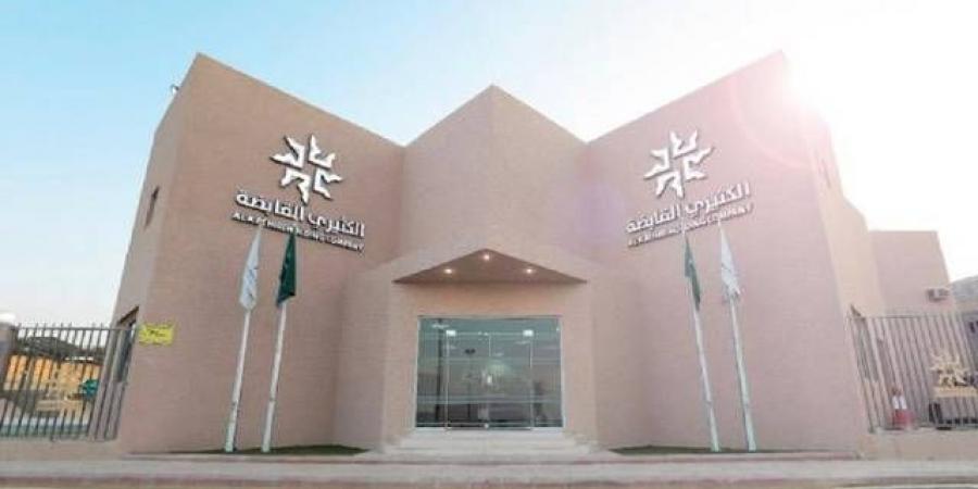 "الكثيري" تعلن عدم تمكنها من نشر نتائجها المالية في المهلة النظامية