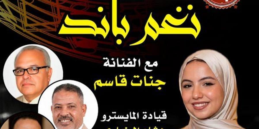 "نغم باند" تقدم تجربة غنائية بأسلوب "الأكابيلا" في بيت السحيمي