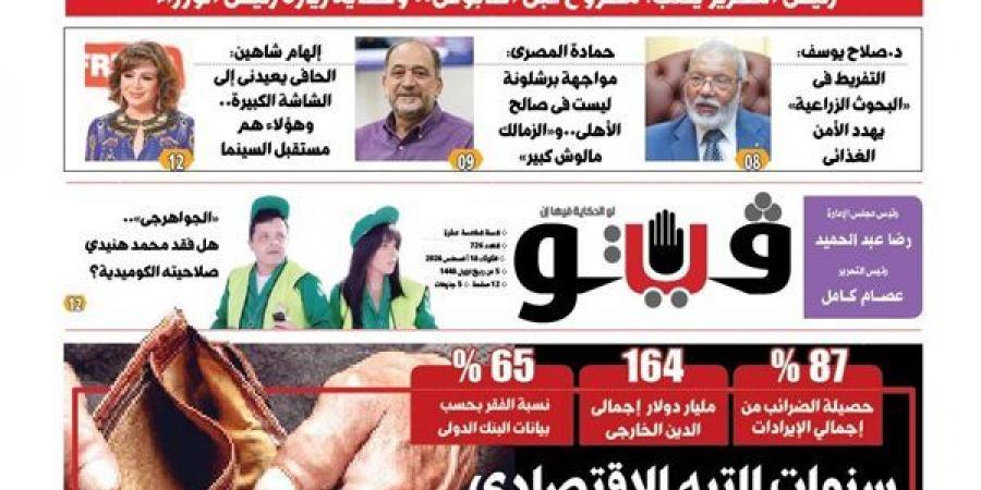 "سنوات التيه الاقتصادي"..جديد ملفات "فيتو"