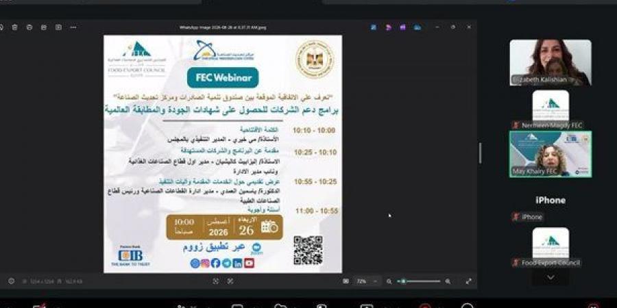 التصديري للصناعات الغذائية: الأسواق أصبحت أكثر تشددًا بشأن الشهادات ونظم الإدارة وسلامة الغذاء